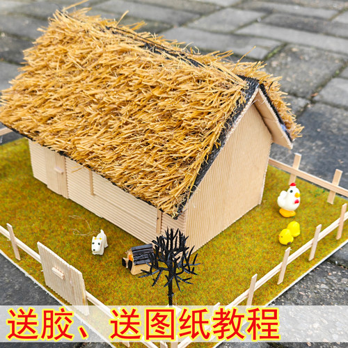DIY小屋模型材料包送胶送图纸房