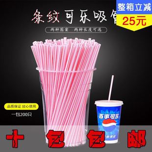 可乐吸管 普通装一次性塑料奶茶饮料果汁纸杯细管200支 包邮