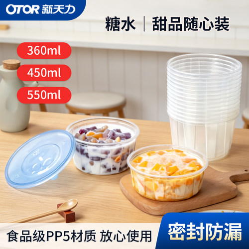 新天力水果捞打包盒圆形外卖一次性碗加厚密封带盖食品级甜品盒