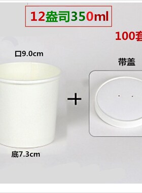 白色牛皮纸汤桶12盎司350ml加厚一次性碗圆型打包汤碗杯汤盒 包邮