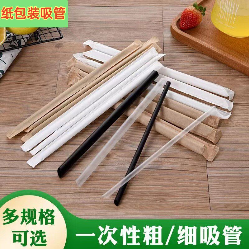 纸包装吸管一次性透明黑色珍珠奶茶果汁柠檬饮料尖头粗细吸管包邮