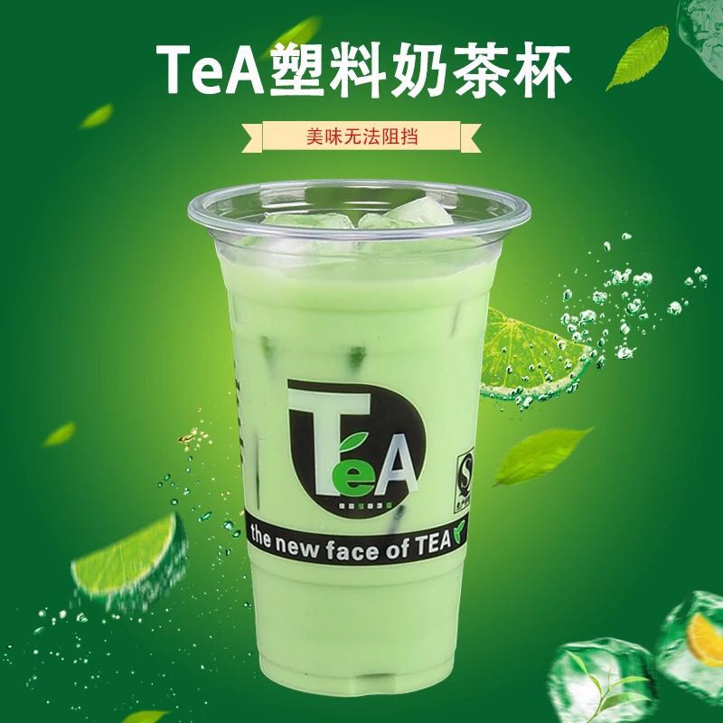 綠茶tea95口徑一次性珍珠奶茶杯