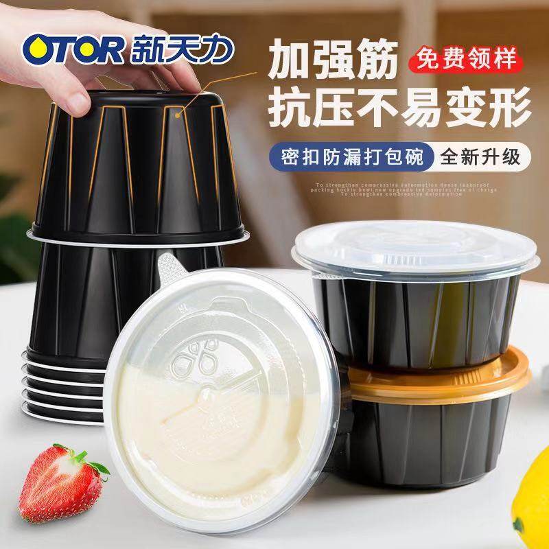 新天力黑金打包碗 网红款一次性圆形带盖可微波黑色美式食品餐盒