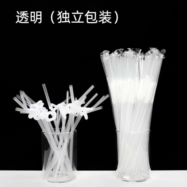 独立包装艺术吸管饮旺透明一次性