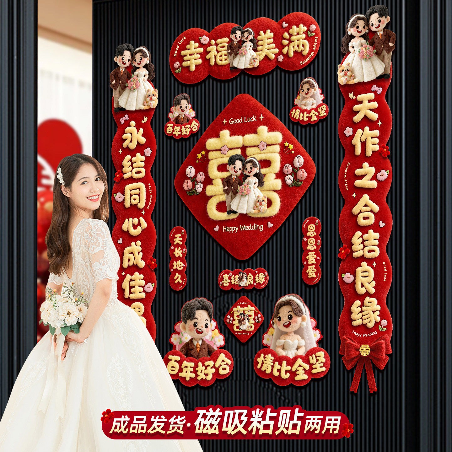 结婚对联男女方入户门磁吸图片