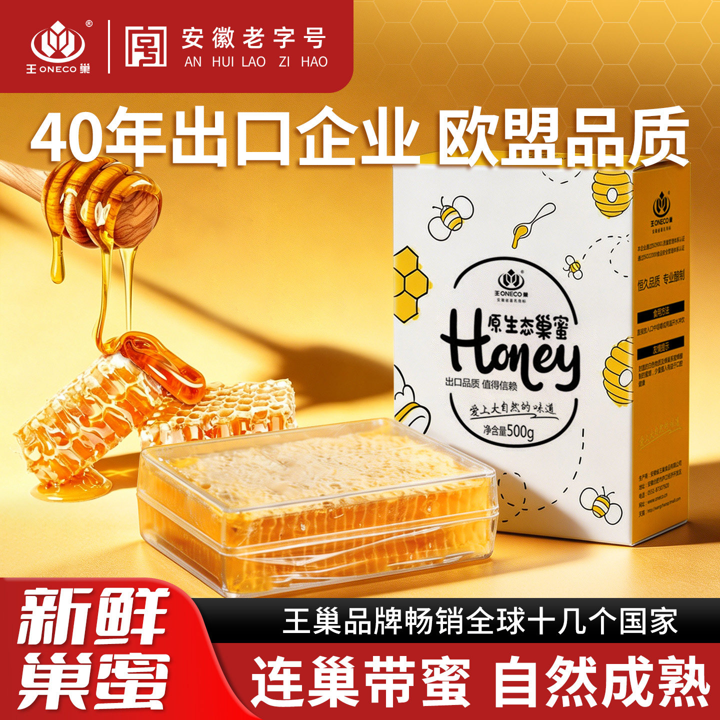 【出口40年】王巢蜂巢蜜嚼着吃野生纯正成熟原生态老巢蜜500克