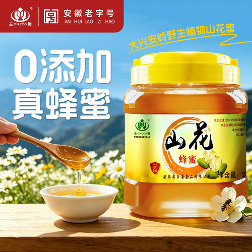 蜂蜜野生农家自产百花蜜无添加