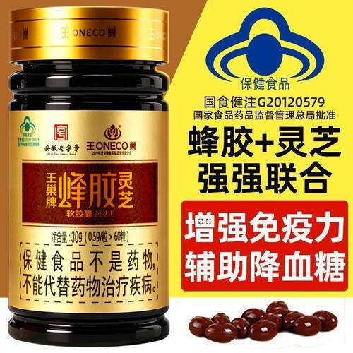 蜂胶灵芝软胶囊0.5克*60粒