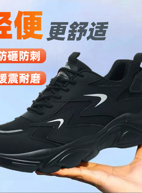 超轻2025新款劳保鞋男冬季加绒防砸防刺钢头钢板轻便工作超软防臭