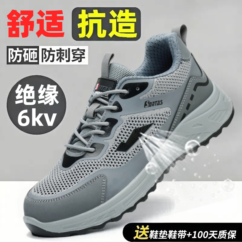 2024新款劳保鞋防砸防刺穿