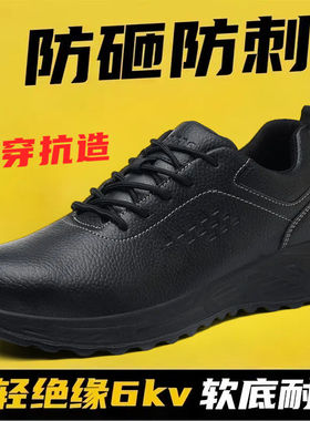 劳保鞋男士轻便耐磨防砸防刺钢板钢头绝缘软底工作老保不累不疼脚