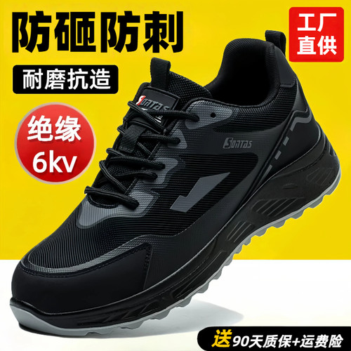 劳保鞋男士防砸防刺穿轻软舒适
