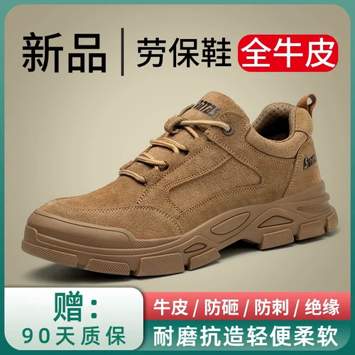 抗造耐磨劳保鞋防砸防刺穿带钢头
