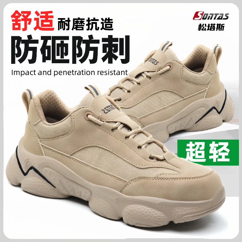 2025劳保鞋男防砸防刺超轻便