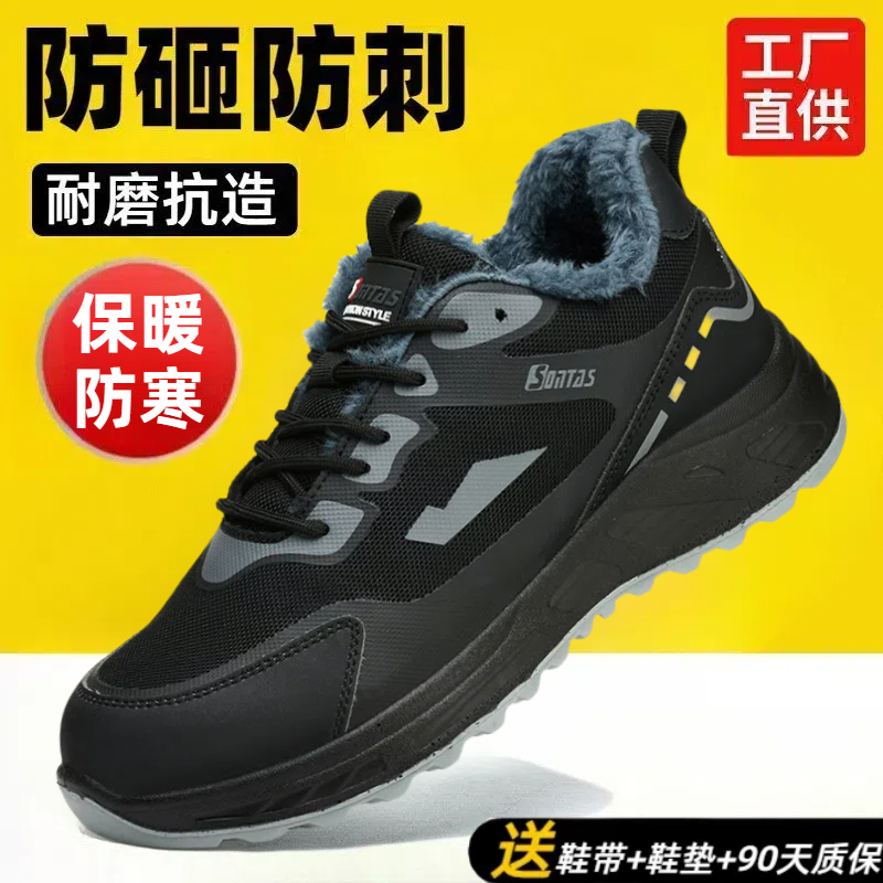 2024劳保鞋防砸防刺加绒保暖