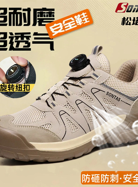 超轻新款劳保鞋男士透气旋转纽扣夏季防砸防刺穿钢头钢板2025缓震