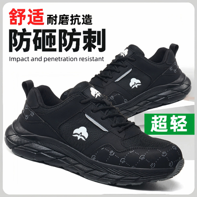 2025劳保鞋男防砸防刺超轻便