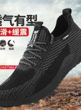 夏季飞织软底劳保鞋男透气防臭钢头带钢板防砸防刺穿工地工作轻便