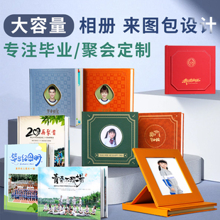 毕业相册定制照片打印成册毕业聚会纪念册制作精装硬壳皮质相册