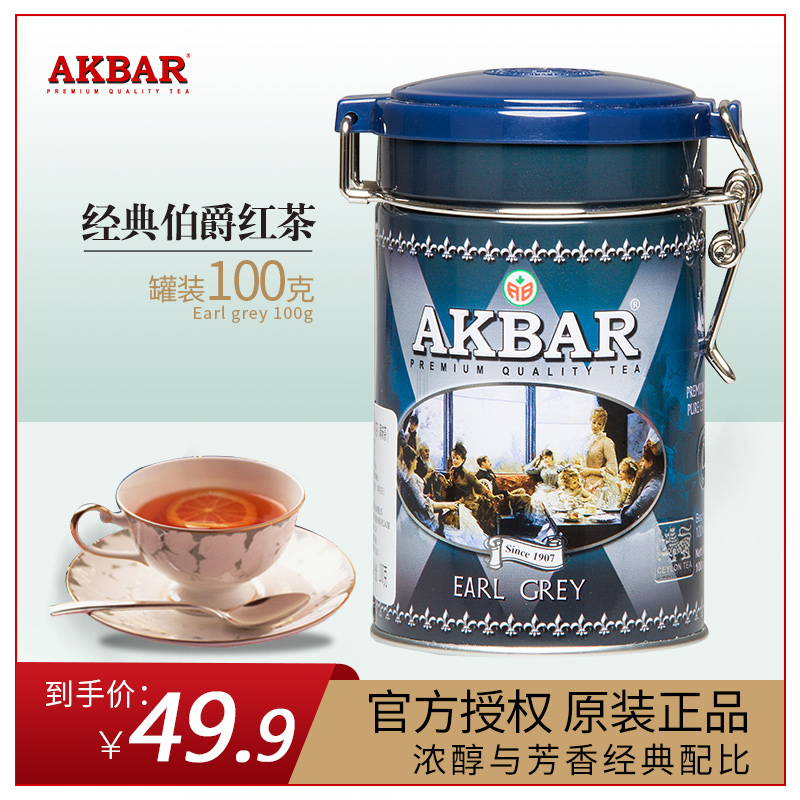 临期送小金罐 小蓝罐英式伯爵锡兰红茶含香柠檬油AKBAR罐装茶100g 茶 锡兰/阿萨姆/大吉岭/进口红茶 原图主图