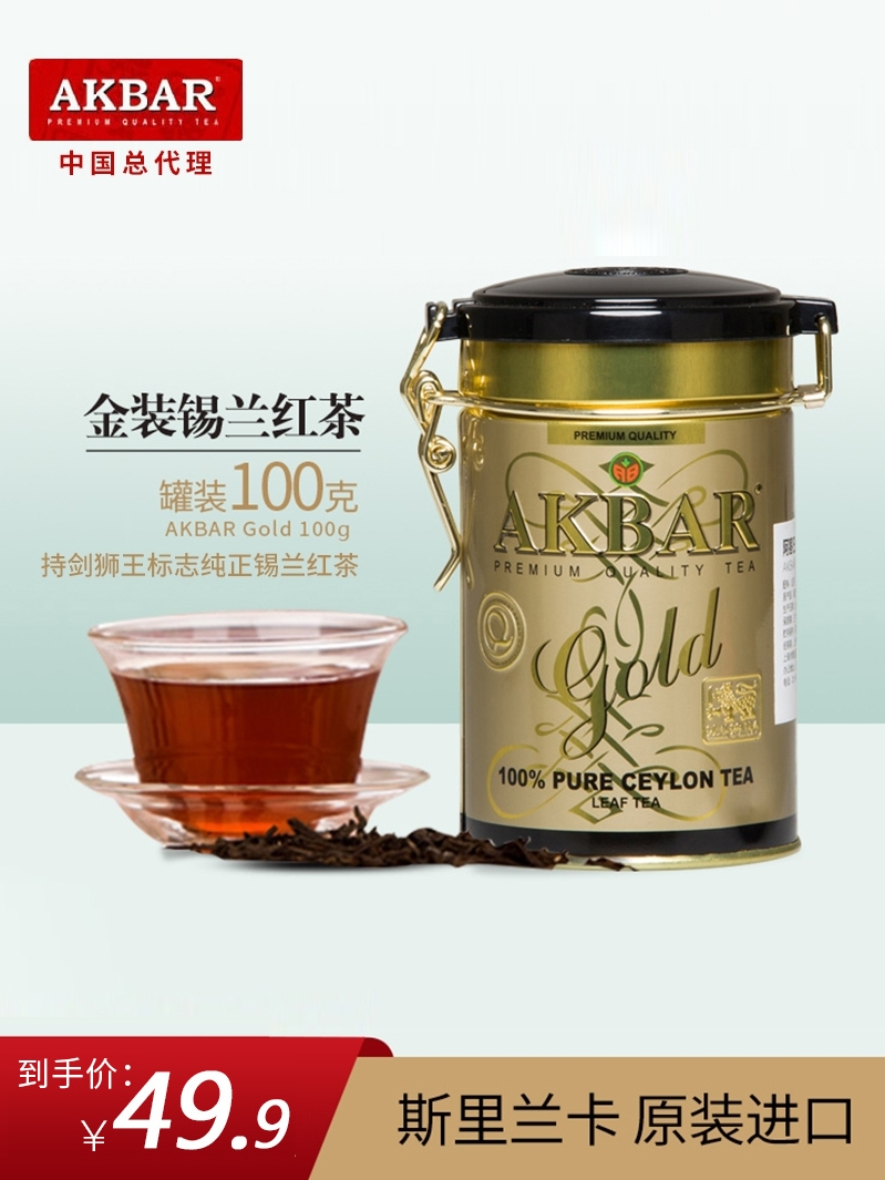 临期买1送1 小金罐碎茶AKBAR进口纯正锡兰红茶罐装茶叶100g做奶茶