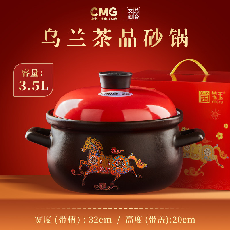2026年马年文创总台乌兰茶晶富硒砂锅干烧不裂送礼家用煲汤煮粥煲