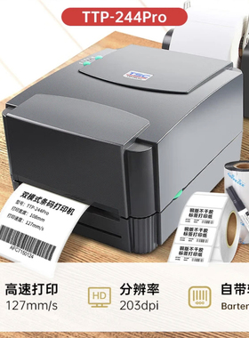 TSC244pro标签条码打印机二维码打印/热转印/铜板不干胶打印机