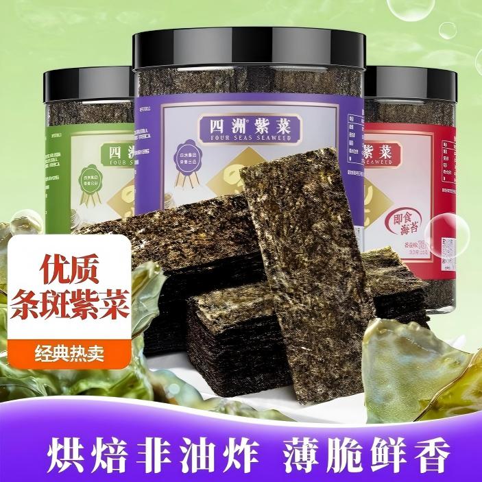 四洲罐装即食紫菜海苔片原味番茄味芥辣味休闲零食拌饭追剧70片