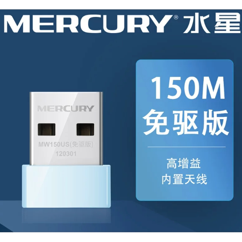 无线网卡，各种品牌150免驱安装