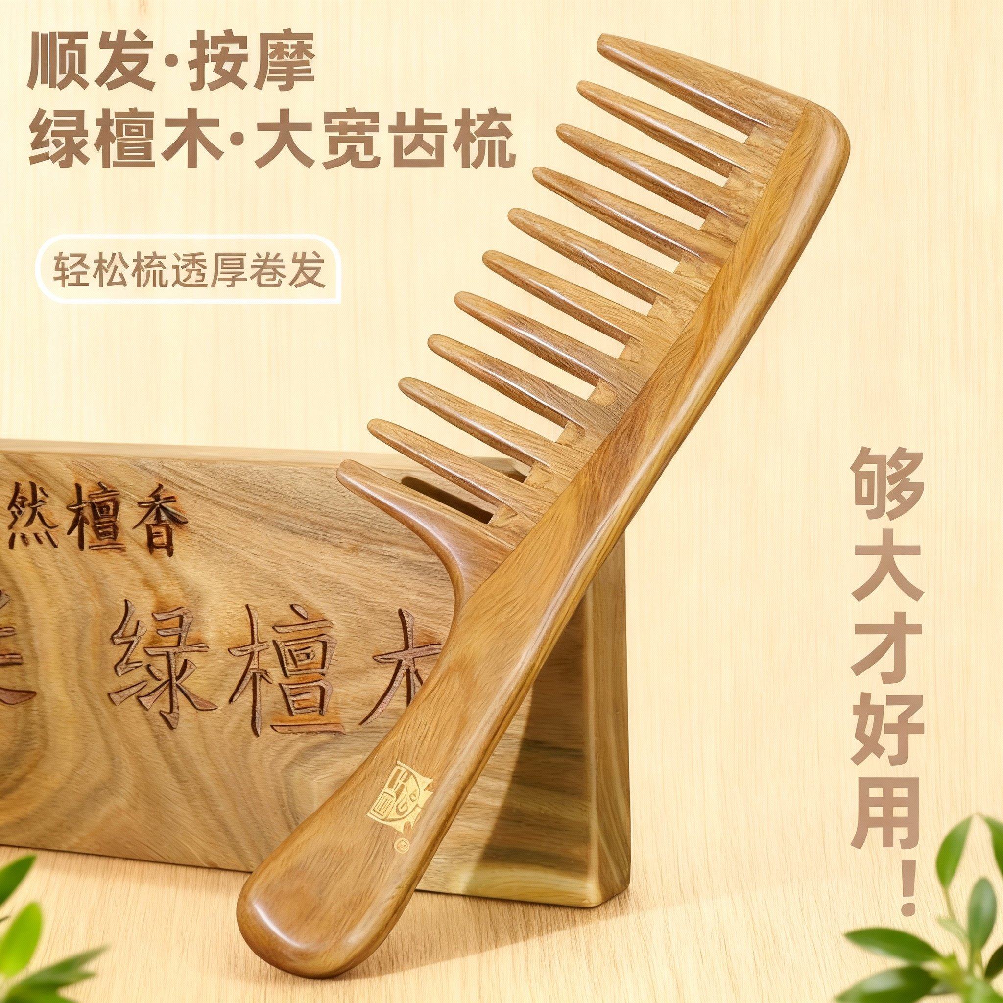 古宣绿檀木大宽齿梳子够大才好用