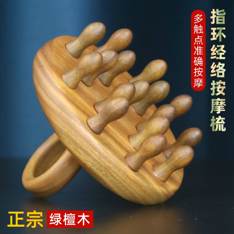 古宣指环经络按摩梳16根加粗梳齿