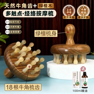 按摩梳天然绿檀木牛角梳子头皮头部经络梳多功能洗头刷肚子带脉梳