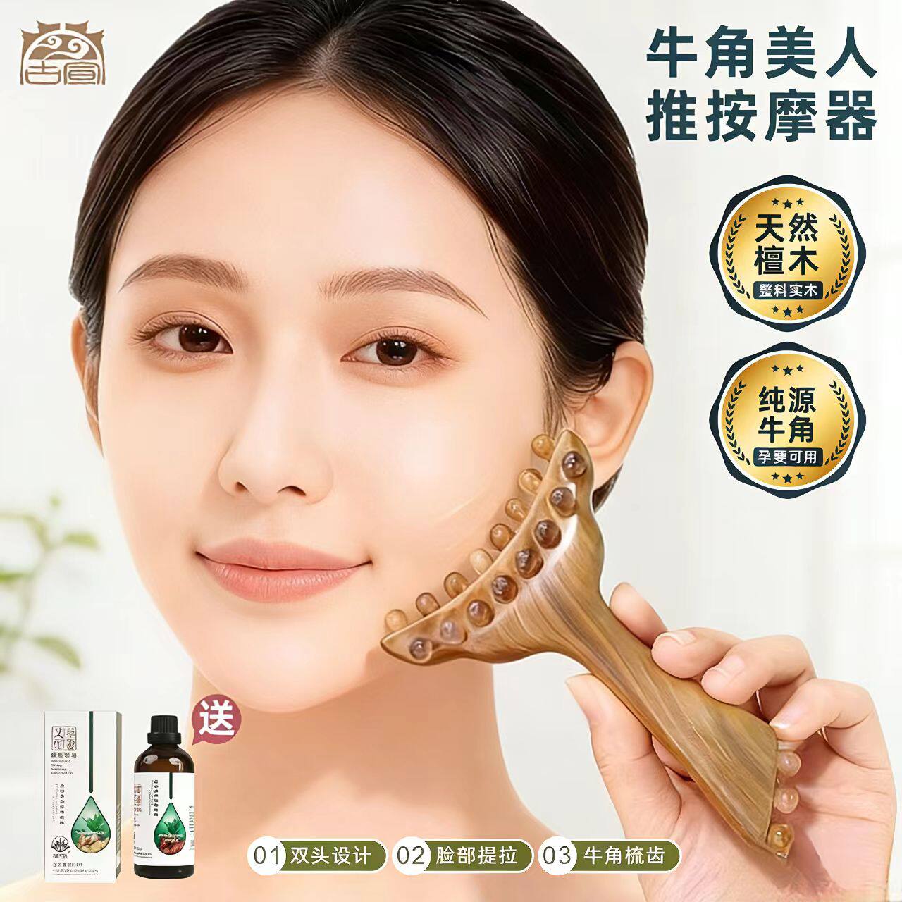 天然绿檀木牛角珠美人推送精油