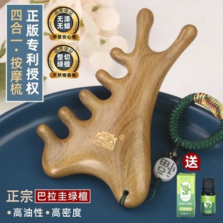 四合一多功能按摩梳头部经络梳子绿檀木梳养生头疗梳眼部鼻梁面部