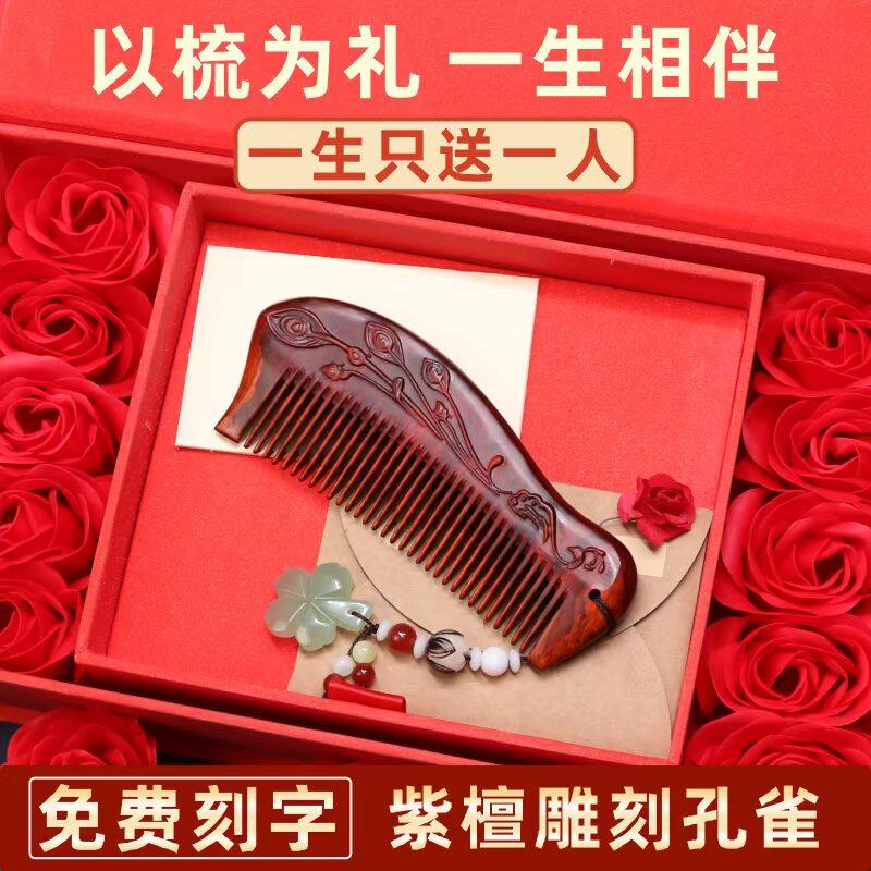 古宣天然正品非洲小叶紫檀木梳子手工雕花梳刻字送妈妈女朋友礼物