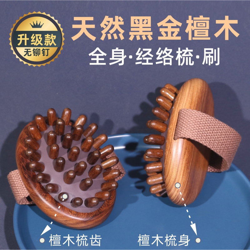 古宣檀木按摩刷梳檀木梳齿梳身