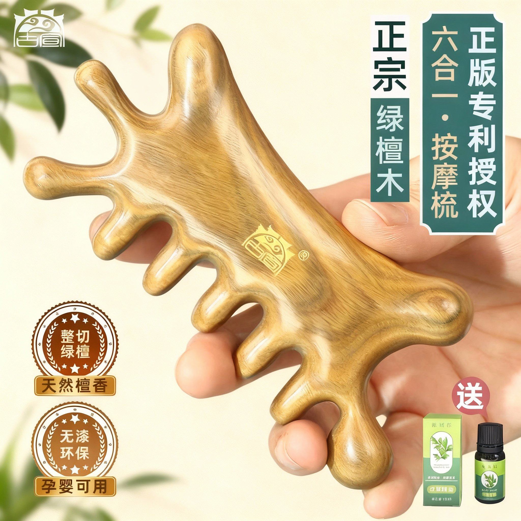 绿檀木六合一多功能按摩梳子头部经络梳脸部提拉眼部拨筋点穴推刮