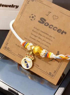 纯手工编织皇马足球手绳皇马吊坠足球配饰送闺蜜女友礼物周边手链