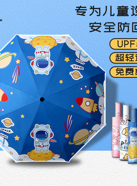 儿童上学专用雨伞男孩女孩小学生全自动折叠太阳伞刻名字定制logo