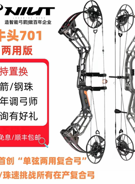 牛头701高箭速 高精度 比赛复合弓合法体育器材弓箭 私人定制产品