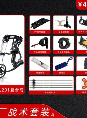 冷兵王牛头复合弓201.202套餐收到弓有教练指导私人定制产品