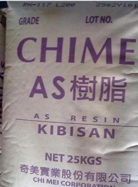 AS/台湾奇美/PN-137H 注塑级 透明级 耐高温耐老化 高光泽 通用级