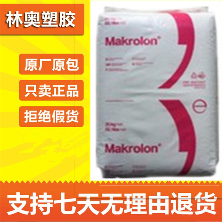 PC 2805蓝底 2805 PC 白底透明级  高抗冲  PC注塑级 PC 塑胶原料