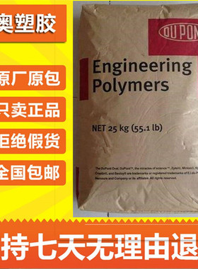 PA66美国杜邦FG70G30HSR2 BK309 食品级 30%增强级 尼龙聚酰胺