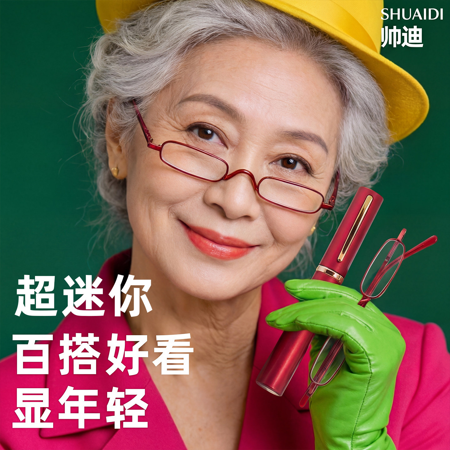 帅迪超轻钢笔式笔筒防蓝光老花镜