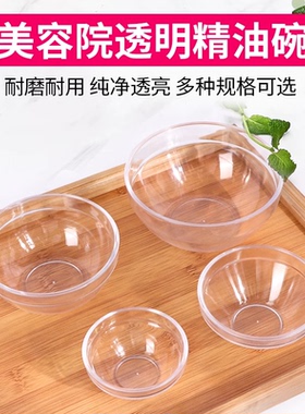亚克力透明精油碗 仿玻璃创意塑料碗 美容院专用调膜碗水疗小工具