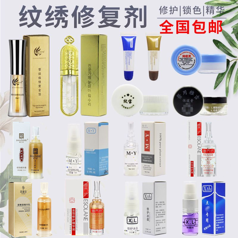 纹绣修复剂眉毛修复液纹眉冰晶修护零结痂金箔再生修复用品