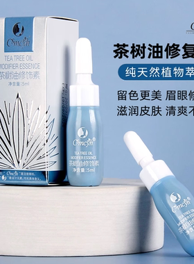 CS茶树油修复纹绣修复液零结痂正品纹绣修复膏冰晶精华啫喱修复剂