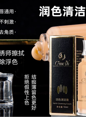 半永久纹绣润色清洁膏 温和不刺激保湿水润纹眉固色