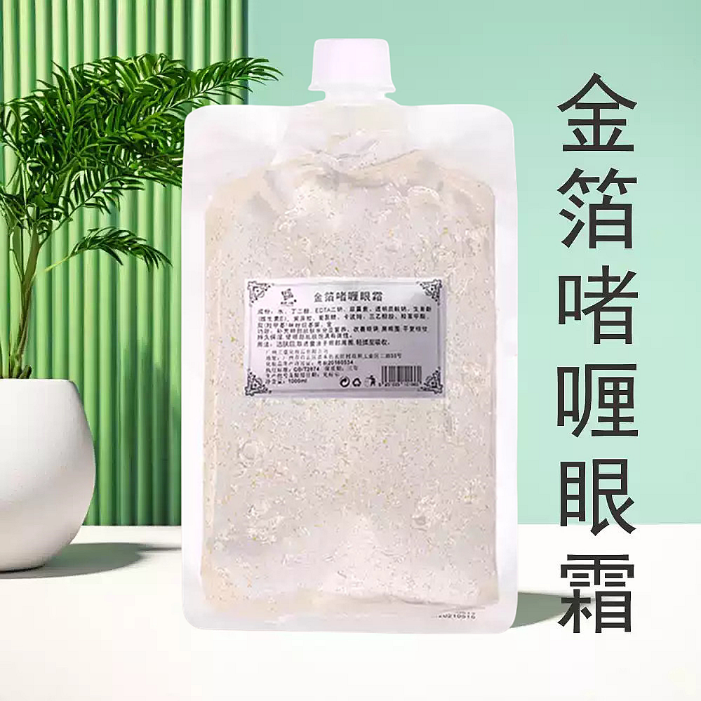 美院一线 金箔啫喱眼霜院装大袋眼霜滋润鱼尾纹